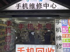 -手机维修手机贴膜(上海江桥万达广场店)
