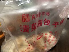 -清泉阁包子饺子·刀削面(五一店)