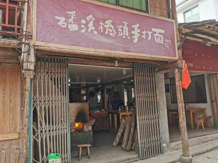 磻溪桥头手打面(赤溪店)-"很好吃的手工面汤看似清淡实则味浓一切.