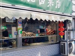 门面-达记卤菜店(红庙店)
