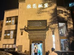 -中国徽菜·徽商故里(广安门店)