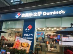 门面-达美乐比萨(深圳广夏路店)