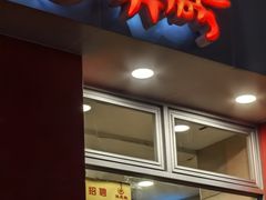 -振鼎鸡(福州路店)