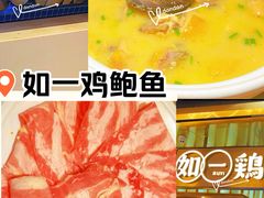 -如一鸡鲍鱼·粤式煲汤(长泰广场店)