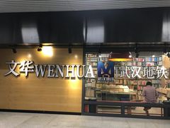 -文华书店(王家湾店)