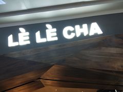 门面-LELECHA乐乐茶(上海五角场万达广场店)
