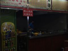-瞻园面馆鸭血粉丝汤(老门东店)