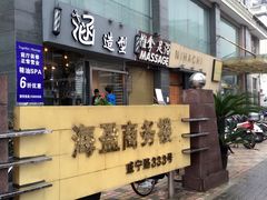 -Together·泰式按摩精油SPA(天山店)