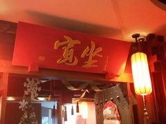 -宽坐火锅(万象城店)