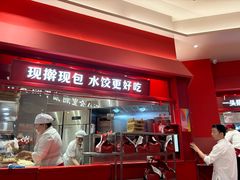 -喜家德虾仁水饺(漕河泾印象城店)