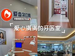 -爱齿尔口腔医院(中南院)