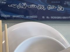 -四海回族饭店(前进大街店)