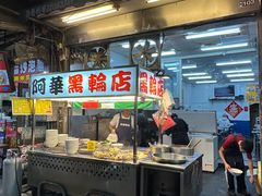 -阿华黑轮(旗舰分店)