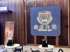 -1718海鲜姿造(苏宁宴请臻选店)