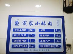 -定家小酥肉·清真(回民街店)