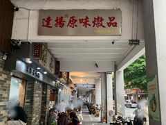 -達揚原味燉品(文明路店)