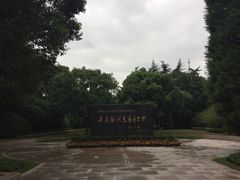 -宋庆龄陵园
