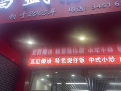 -昌盛汤吧(光明北路店)