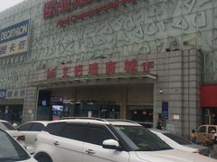 -欧亚达商业广场(红桥店)