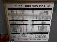 -尽峰攀岩 Acme Climbing