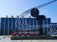 -沈阳铁路陈列馆