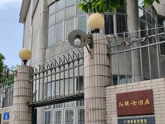 -红线女旧居