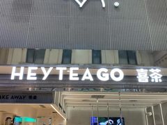 门面-喜茶(深圳丰盛町店)