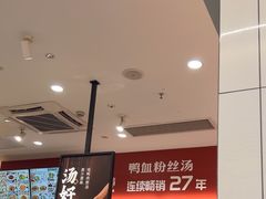 -回味鸭血粉丝汤(砂之船店)