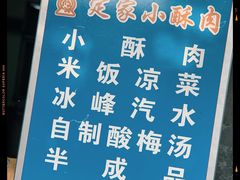 -定家小酥肉·清真(回民街店)