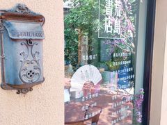-荒岛书店(黄县路店)