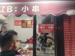 -辽B·小串(总店)