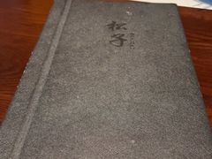 -松子料理(亮马桥店)
