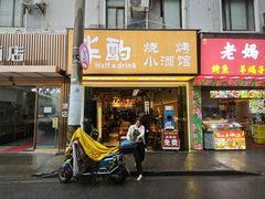 -半酌烧烤小酒馆(南京东路店)