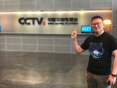 -中央广播电视总台(光华路办公区)