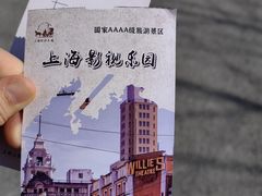 -上海影视乐园