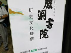 -白鹿洞书院