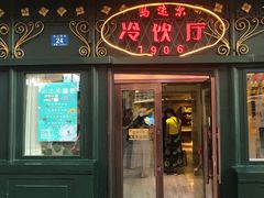 门面-马迭尔西餐厅(中央大街店)