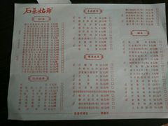 菜单-石基姑爷