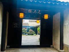 -走马楼饭庄(慈城古县城店)