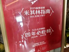 -兴仙饭店·闽味海鲜(马尾总店)