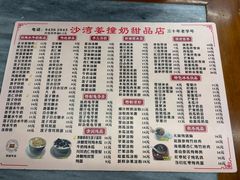 -沙湾姜撞奶甜品店(昌岗中路店)