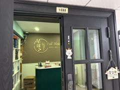 -FullHouse桌游狼人跑团剧本杀(徐家汇店)