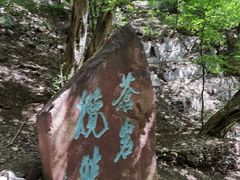 -苍岩山风景名胜区