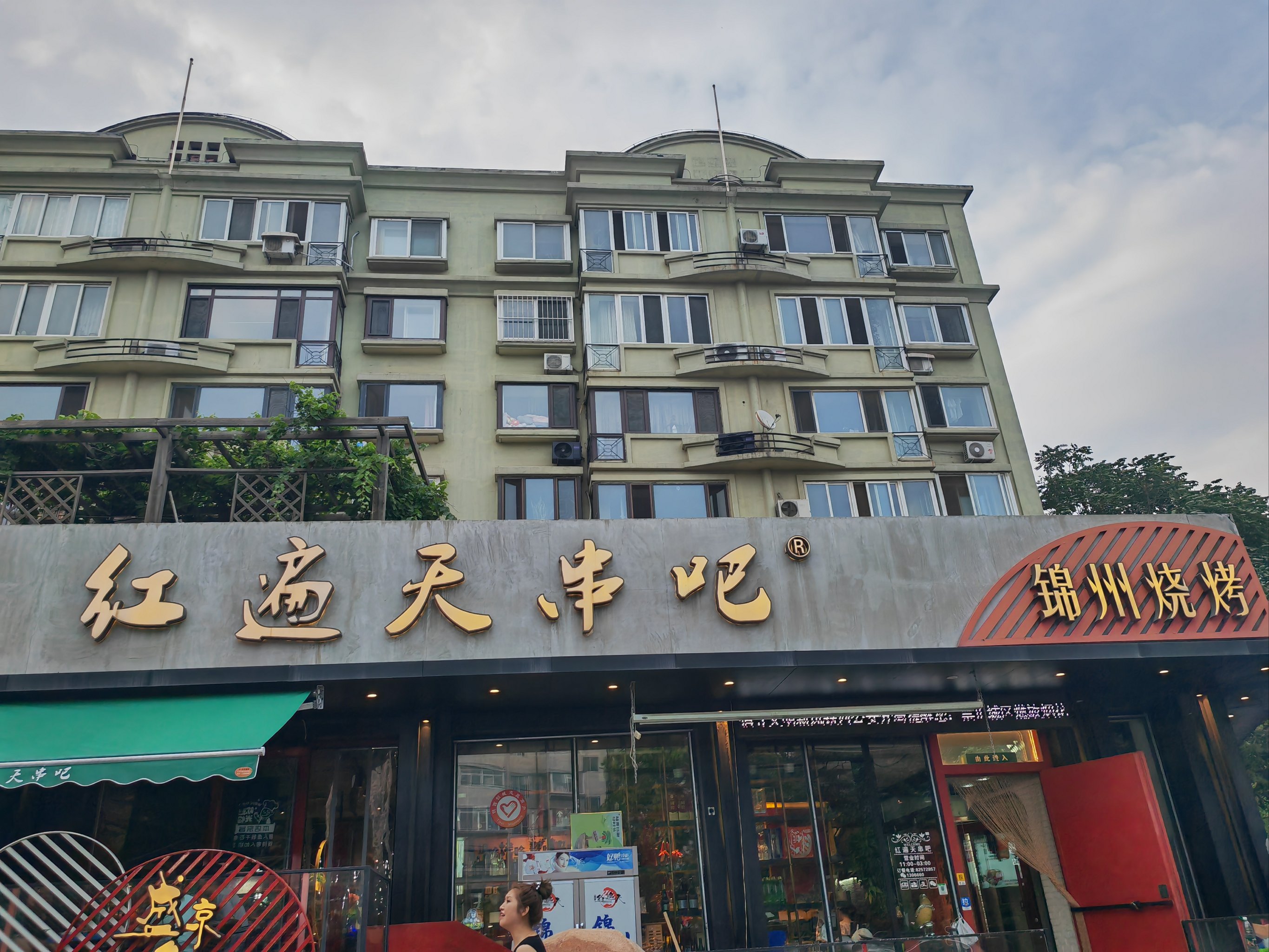 沈阳红遍天烧烤店图片