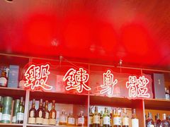 -你又瘦了小酒馆(奥体店)