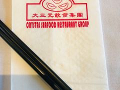 -大三元 Crystal Seafood Restaurant Carlingford