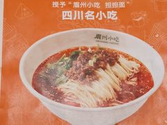 -眉州小吃(石景山店)