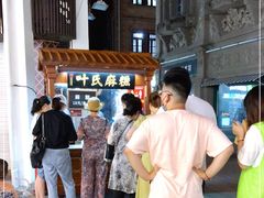 -叶氏麻糍(鼓浪屿店)