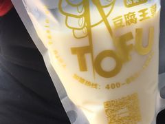-品腐记·豆腐王朝(老门东总店)