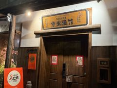 -兮禾酒馆(护国路店)